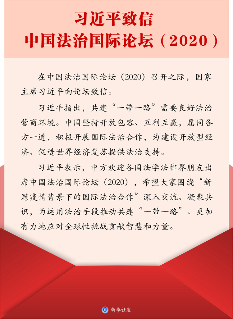习近平 法治论坛.jpg 习近平 法治论坛.jpg