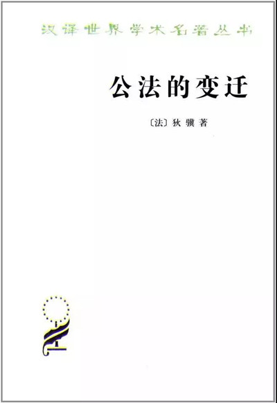 推荐书目信息 书 目《公法的变迁 作 者[法]莱昂·狄骥