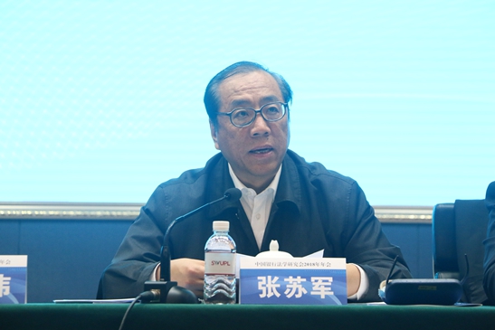 中国法学会副会长张苏军致辞